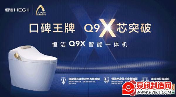恒洁“焕新城市计划”入选国家商务部“2023 消费提振年”系列活动-泵阀制造网