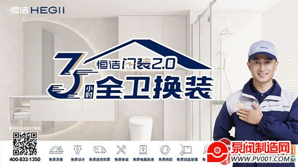 恒洁“焕新城市计划”入选国家商务部“2023 消费提振年”系列活动-泵阀制造网