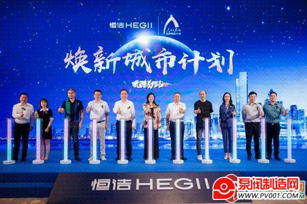 恒洁“焕新城市计划”入选国家商务部“2023 消费提振年”系列活动-泵阀制造网