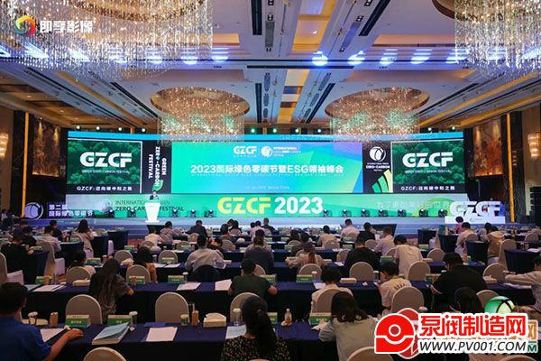 2023国际绿色零碳节 | 东鹏控股荣获“绿色可持续发展贡献奖”等重磅奖项-泵阀制造网