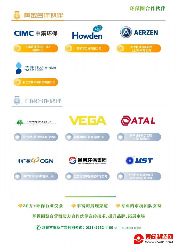全国低碳日,2023第四届中国环博会成都展在蓉盛装启幕-中国泵阀制造网