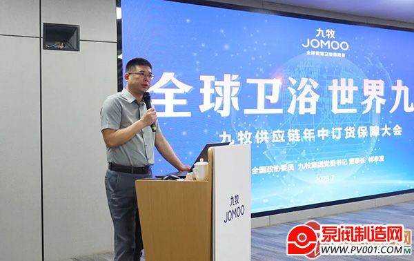 龙头带动,共生共赢!2023九牧供应链年中订货保障大会胜利召开-泵阀制造网