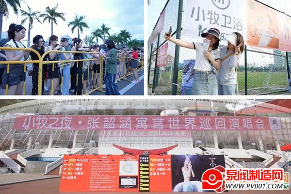 小牧卫浴独家冠名的小牧之夜·张韶涵寓言世界巡回演唱会厦门站圆满落幕-泵阀制造网