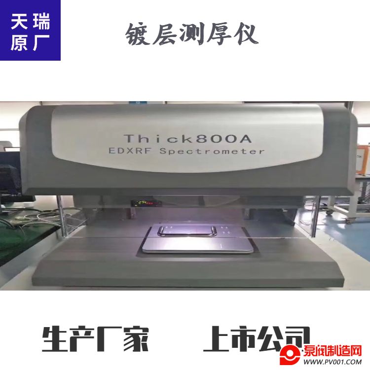 五金件镀银无损测厚仪