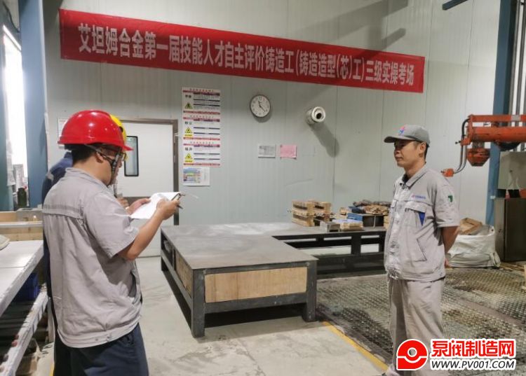 技能引领发展,自主评价赋能—艾坦姆合金技能人才评价再升级-泵阀制造网