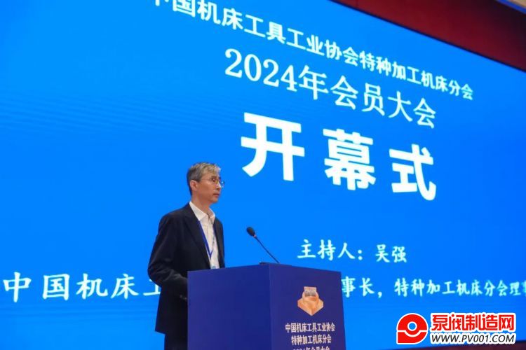 中国机床工具工业协会特种加工机床分会2024年会员大会在太原成功举办 中国机床工具工业协会特种加工机床分会2024年会员大会在太原成功举办