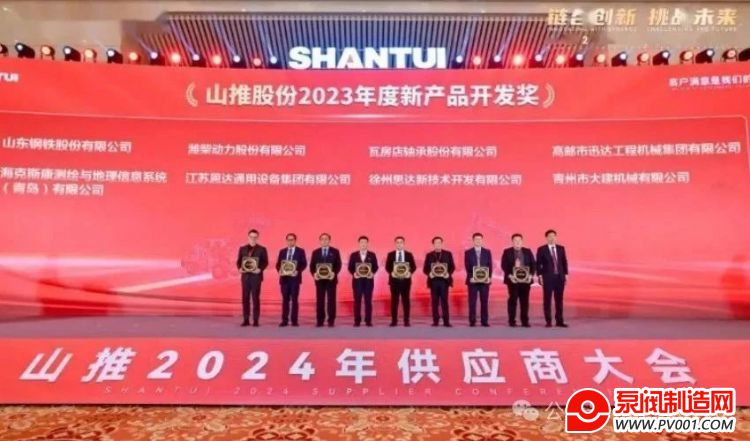 瓦轴集团荣获山推股份2023年度“新产品开发奖”