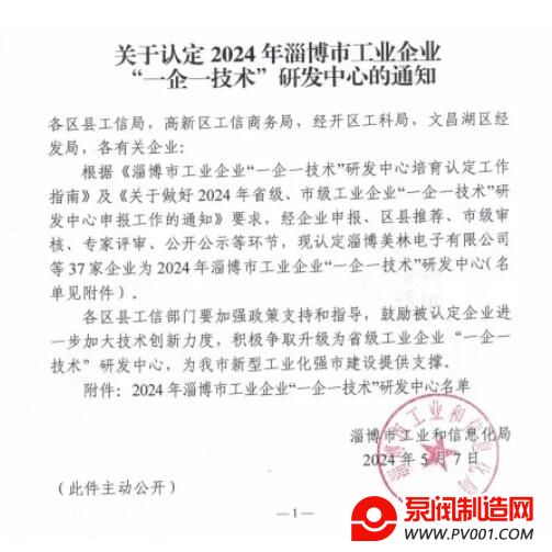 鲁辰泵业被认定为“一企一技术”研发中心