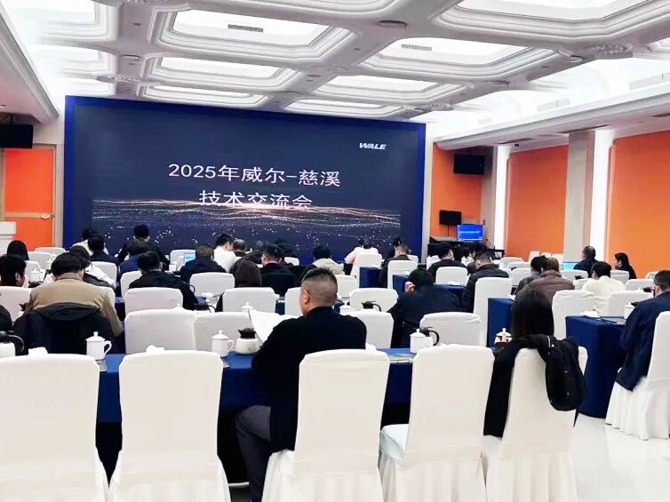 威尔轴承测量技术前沿交流会在慈溪举行-泵阀制造网