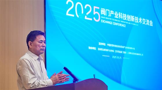2025阀门产业科技创新技术交流会在江苏滨海召开-泵阀制造网