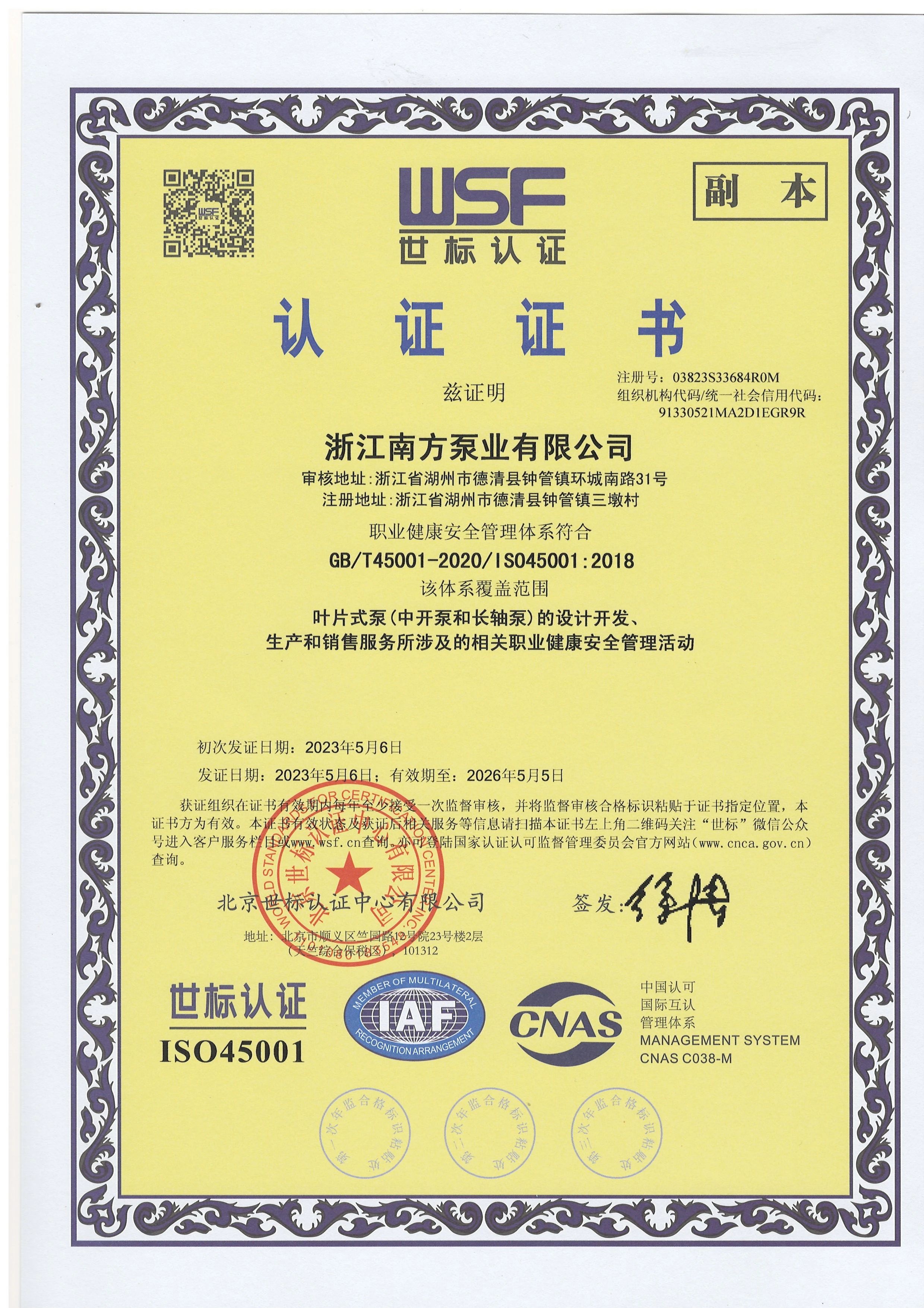 浙江南方泵业连获测量管理体系AAA级证书及三大管理体系认证-泵阀制造网