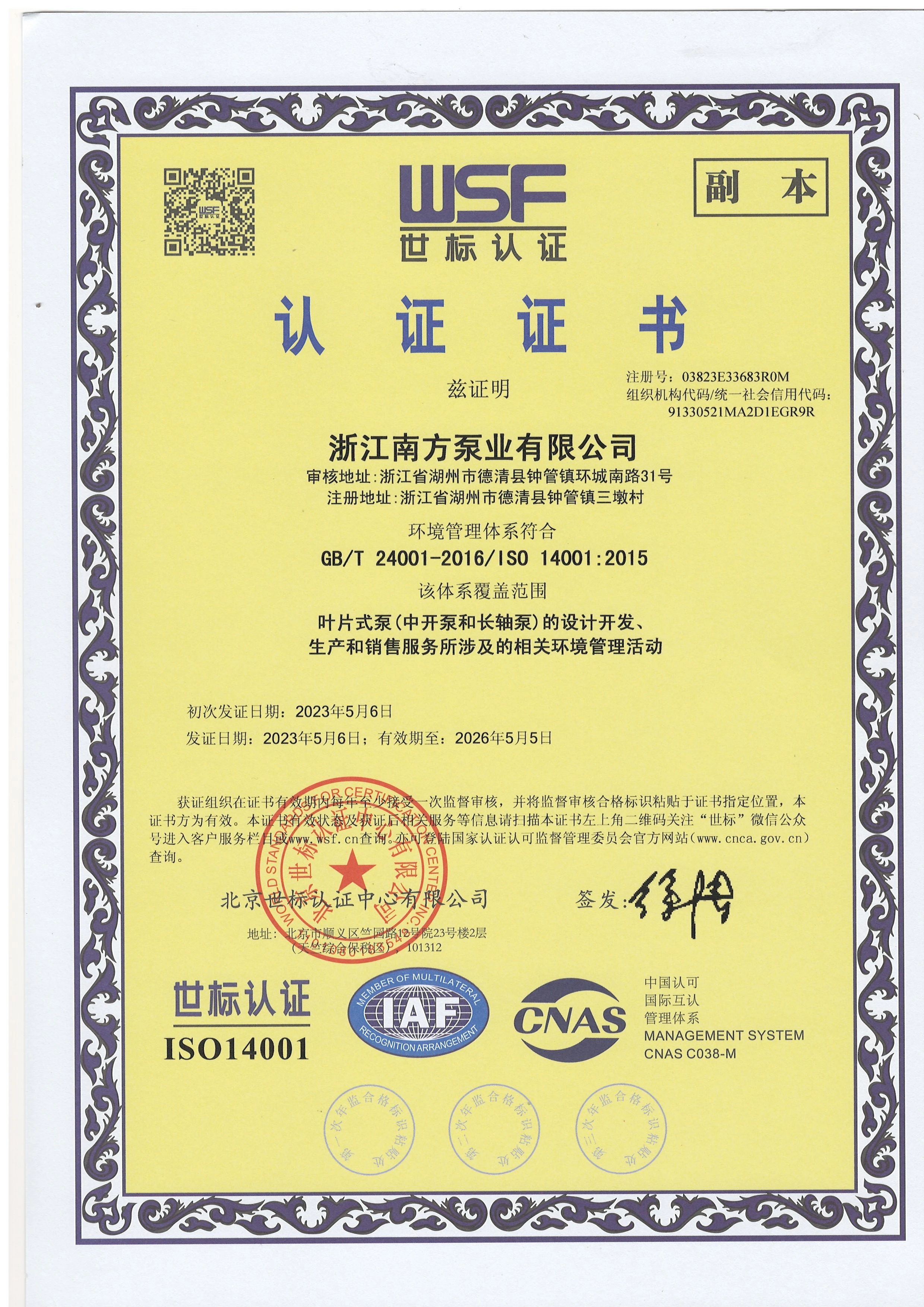 浙江南方泵业连获测量管理体系AAA级证书及三大管理体系认证-泵阀制造网