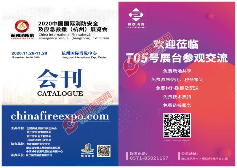 2020杭州消防展会刊