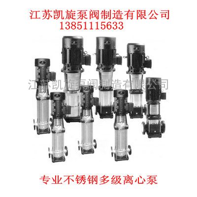 供应不锈钢多级离心泵