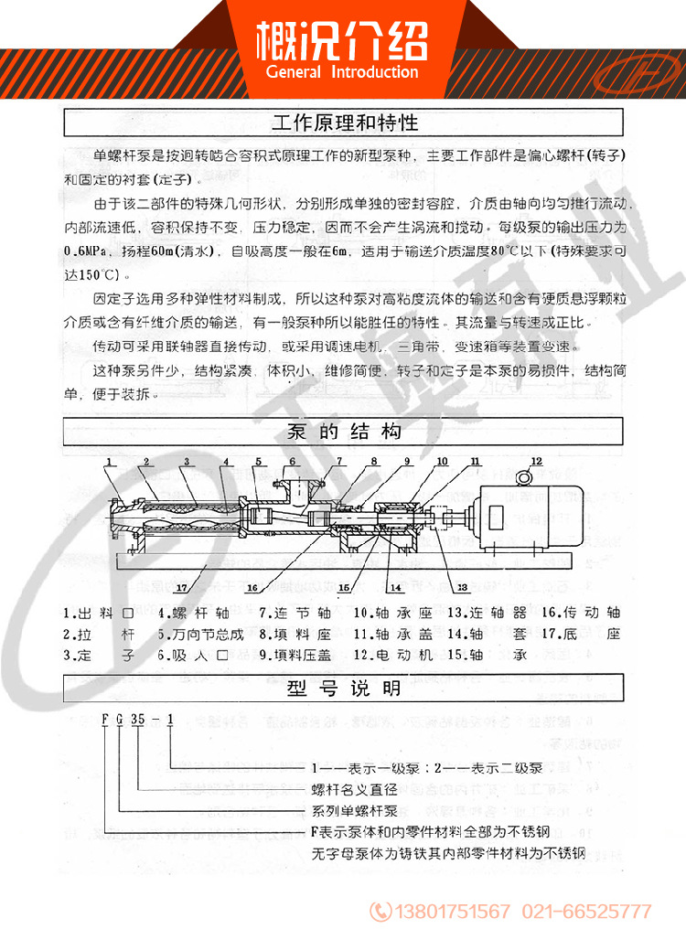 正奥G螺杆泵产品内页17-02