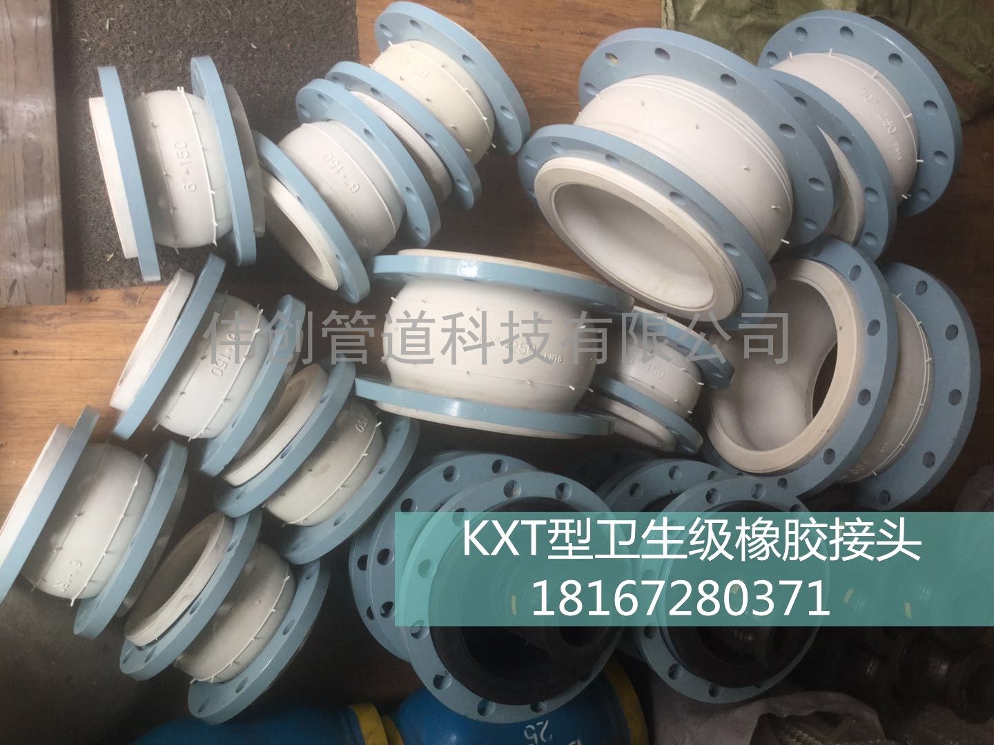 供应卫生级橡胶软接头