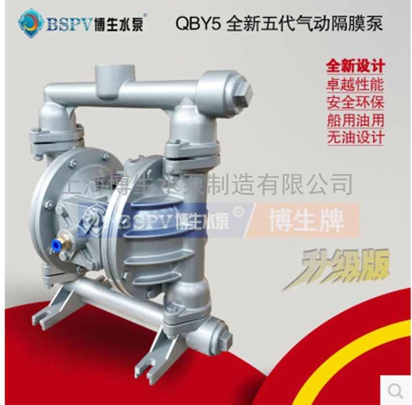 供应博生QBY5-32L铝合金气动隔膜泵 船用隔膜泵 卸料泵