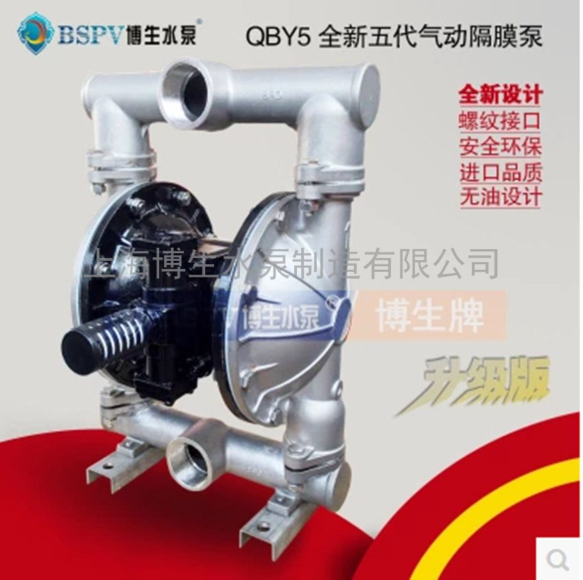 供应第五代QBY5-50AP螺纹不锈钢气动隔膜泵压滤机气动泵