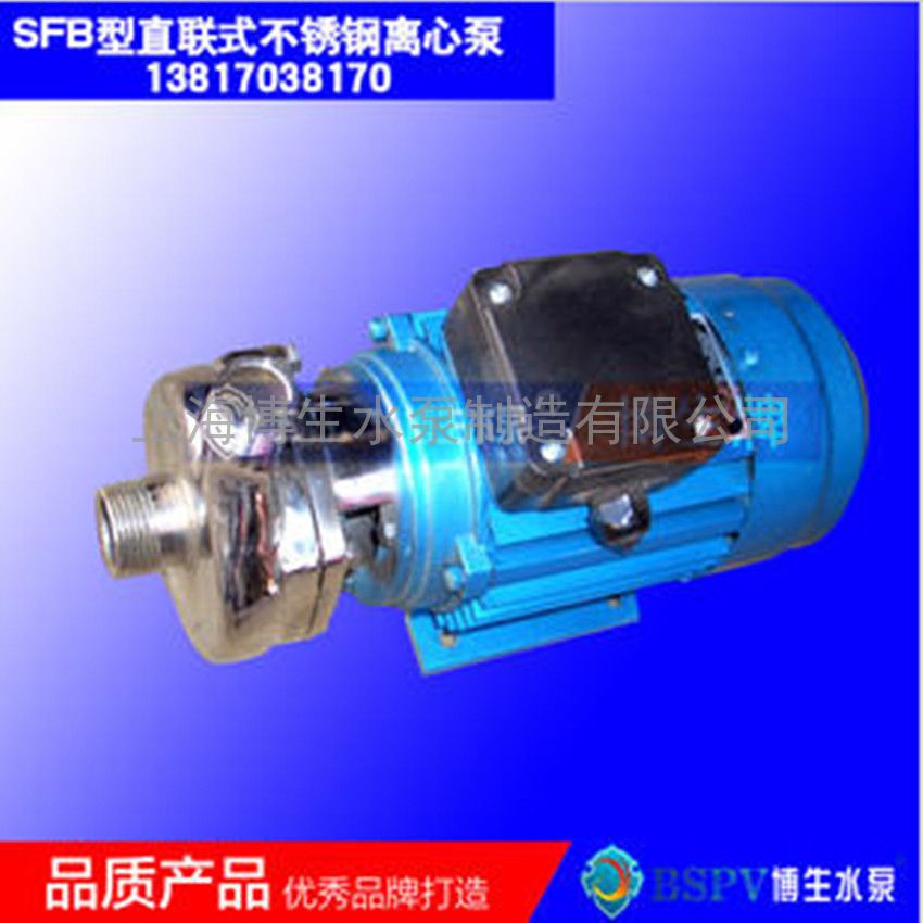 供应上海博生SFB型耐腐蚀离心泵 直联式不锈钢离心泵
