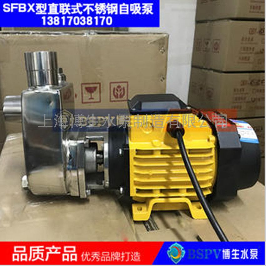 供应博生SFBX型直联式不锈钢化工泵 耐腐蚀自吸泵