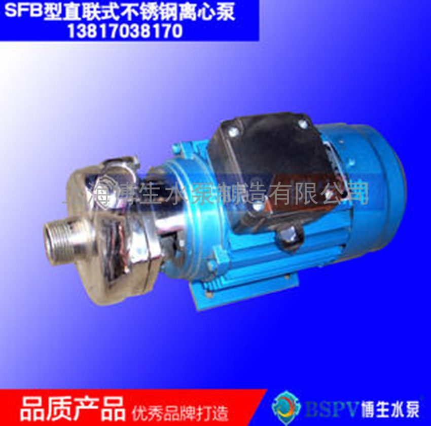 供应SFB型直联式不锈钢耐腐蚀化工泵