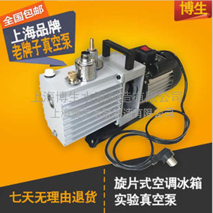 供应上海博生2XZ-0.5型旋片式真空泵 生物实验室真空泵