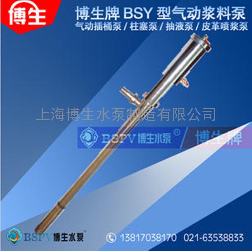 供应BSY-B1.2型气动浆料泵（柱塞泵）上海博生气动浆料泵