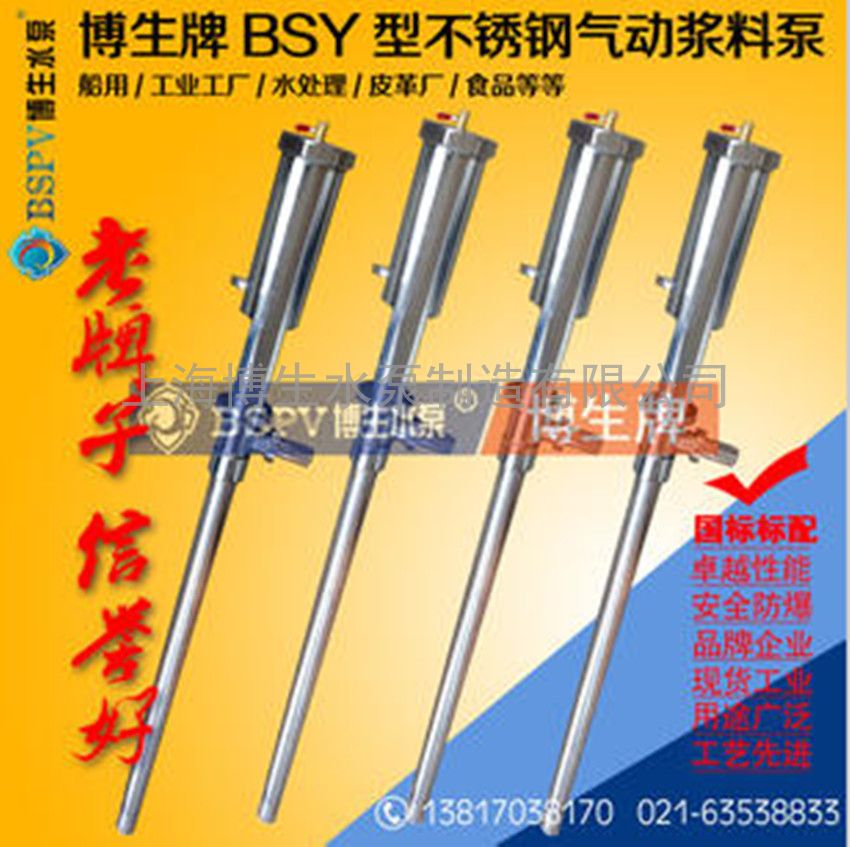 供应BSY-C3.2-1型气动浆料泵（柱塞泵） 胶水泵皮革泵