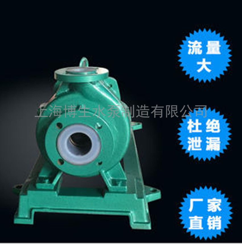 供应上海博生CQB80-50-200FL型长支架氟塑料磁力泵