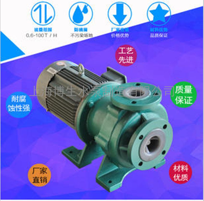 供应CQB65-50-160F型氟塑料磁力泵 耐腐蚀磁力泵