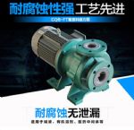 供应CQB50-32-160F型氟塑料磁力泵 强耐腐蚀磁力泵