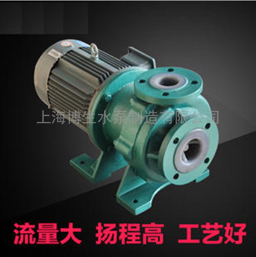供应CQB50-32-160F型氟塑料磁力泵 强耐腐蚀磁力泵