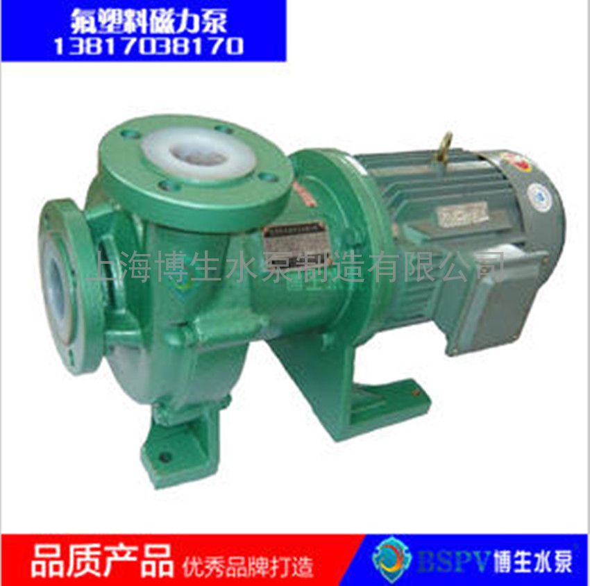 供应CQB50-32-160F型氟塑料磁力泵 强耐腐蚀磁力泵