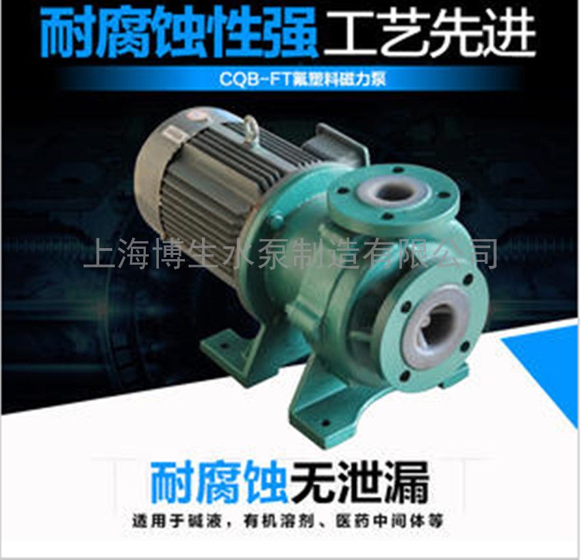 供应CQB50-32-125F型氟塑料磁力泵 耐腐蚀磁力泵
