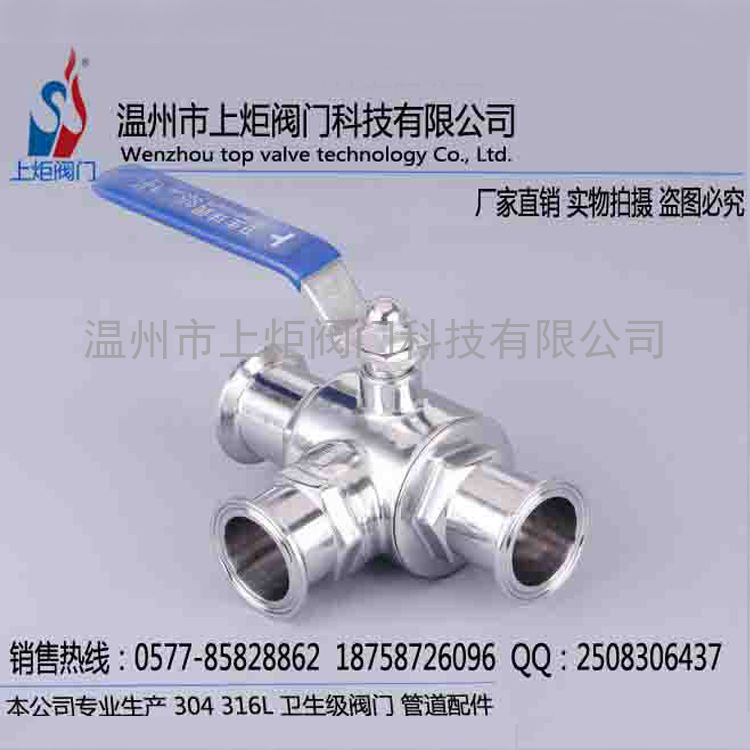 供应卫生级三通球阀 快装三通球阀 T型卡箍球阀 食品制药球阀