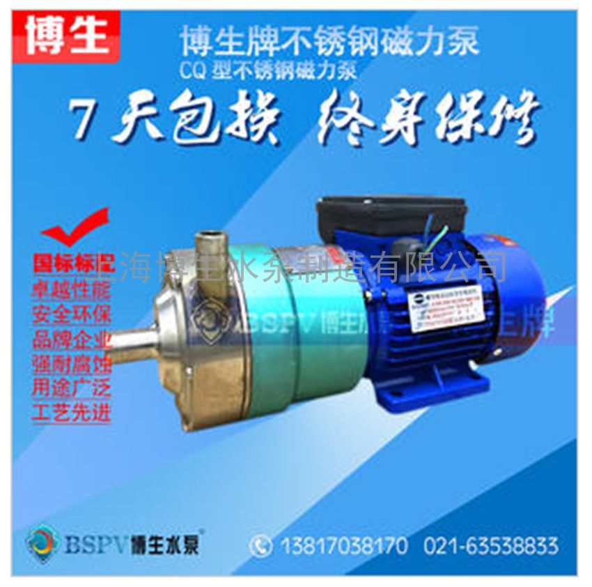 供应16CQ-8P型不锈钢磁力泵 耐碱304不锈钢磁力泵