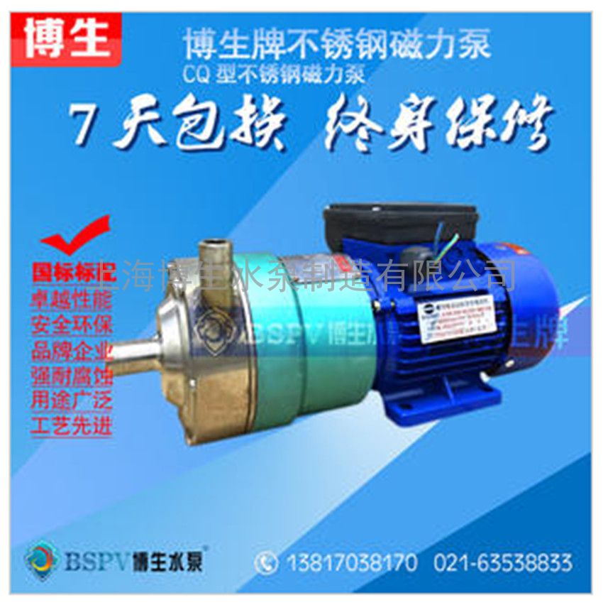 供应16CQ-8P型不锈钢磁力泵 耐碱304不锈钢磁力泵