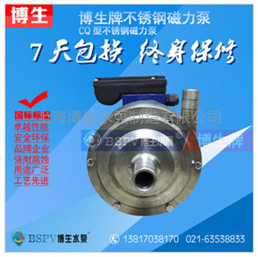 供应16CQ-8P型不锈钢磁力泵 耐碱304不锈钢磁力泵