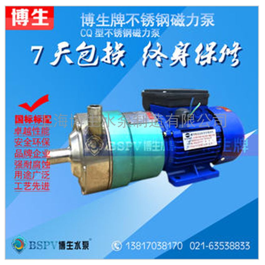 供应20CQ-12P型不锈钢磁力泵 耐碱304不锈钢磁力泵