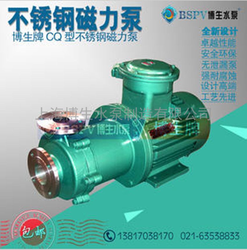 供应上海65CQ-25P型不锈钢磁力泵 304不锈钢磁力泵