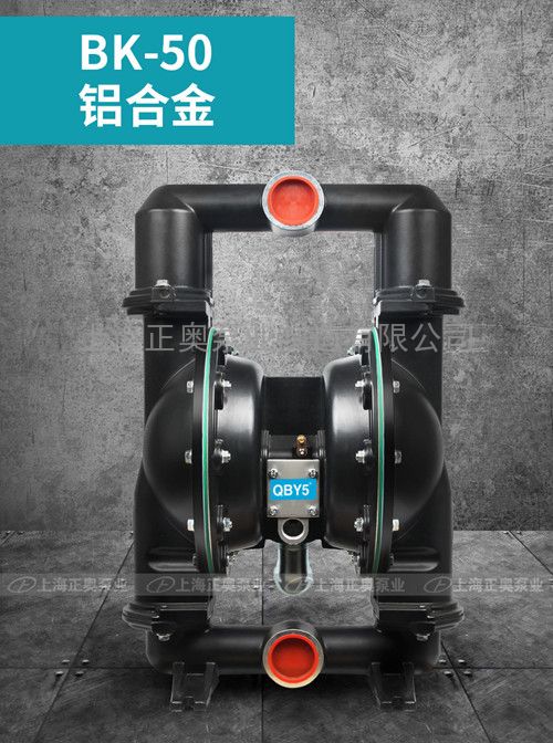 供应正奥泵业BK-50L增强型铝合金压滤机专用气动隔膜泵