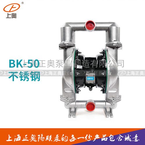 供应正奥泵业BK-50P增强型2寸大流量不锈钢气动隔膜泵