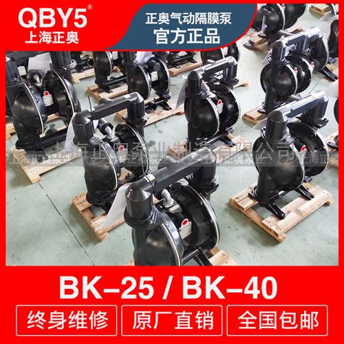 供应正奥泵业BK-40L增强型铝合金材质船用气动隔膜泵