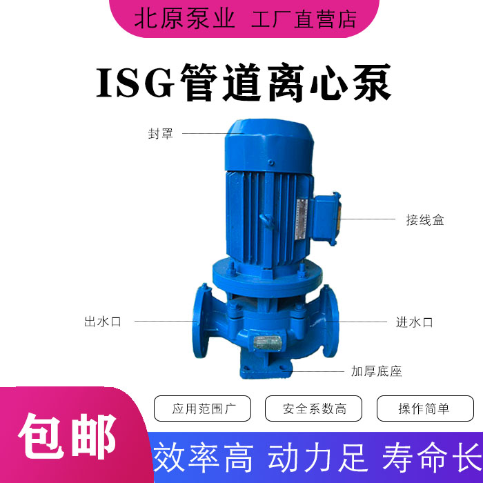 供应北原泵业ISG立式离心泵 增压泵热水泵循环泵