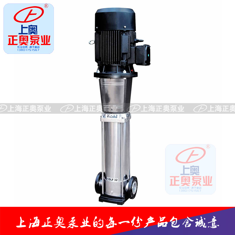 供应正奥泵业CDLF-32型不锈钢立式多级泵