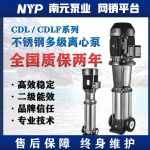 南元泵业CDL立式多级离心泵全国质保两年