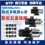 南元泵业SHL卧式多级离心泵空调泵