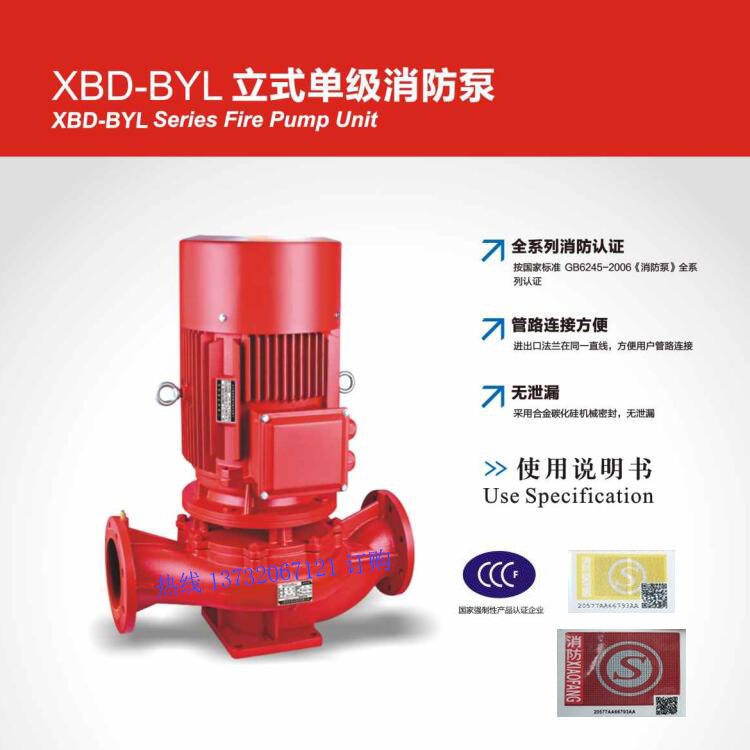 供应消防泵,消火栓泵,喷淋泵,稳压泵,单级消防泵,立式消防泵