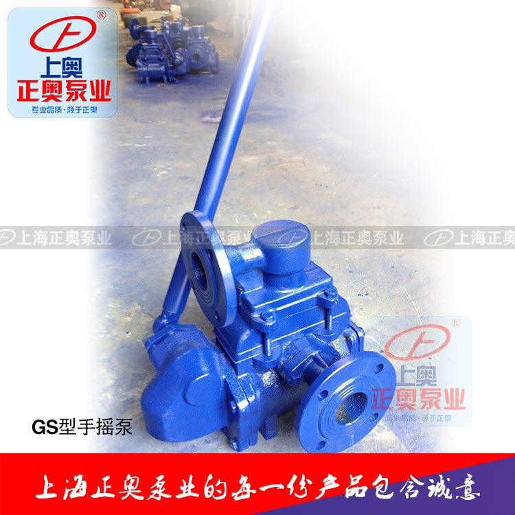 供应正奥泵业新品GS-25、GS-38型手摇泵手摇油泵清水泵