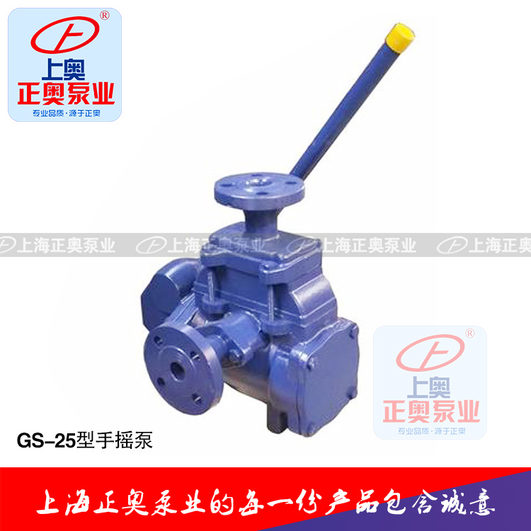 供应正奥泵业新品GS-25、GS-38型手摇泵手摇油泵清水泵